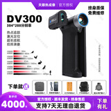 THERMAL MASTER天眼dv200热成像天眼dv300热成像高清一体手持机器户外夜视热成像 天眼DV300折叠屏一体机 全新正品，终身售后2