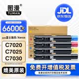 图漫适用富士施乐C7020粉盒C7030碳粉C7025墨粉Fuji Xerox VersaLink C7000彩色激光打印机墨盒复印机彩色粉筒 C7030/黑/标准容量