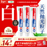 狮王（Lion）Whitewhite进口美白牙膏荷兰薄荷150g×3大白管去黄去牙渍金榜