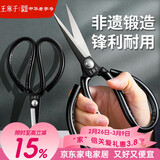 王麻子剪刀家用 多功能尖头办公剪子 工业服装裁缝专用剪纸线头手工剪刀