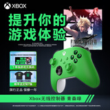 微软（Microsoft）Xbox无线游戏手柄 无线控制器 彩色手柄青森绿 蓝牙 适配Xbox/PC/平板/手机 丝之歌空洞骑士