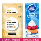 雀巢淡奶油250ml动物性蛋糕裱花奶油稀奶油蛋挞用原料 雀巢淡奶油 250mL*1盒 +焙小爱吉利丁粉10g*2袋