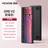迈从（MCHOSE） G98 V2客制化机械键盘gasket结构三模无线2.4G/有线/蓝牙98键配列电竞游戏办公带数字区计算器键 G98 V2 黑莓粉-冰蓝轴【三模+旋钮】