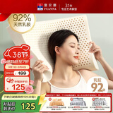 富安娜家纺乳胶枕头泰国进口天然 深睡颈椎枕芯抗菌高枕 59*39*10/12cm