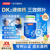 汤臣倍健钙片青少年4-11-17岁助长儿童补钙6-18-25岁学生高钙铁锌液体钙d3 【买大瓶装 立省45元】 液体钙 100粒*1瓶