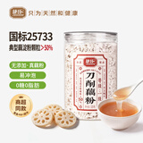 捷氏0脂肪0糖添加100%纯藕粉320g手工古法刀削莲藕粉羹营养健身代餐粉
