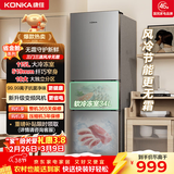 康佳217升三门冰箱风冷无霜小户型家用迷你宿舍租房二级能效冷冻冷藏两用BCD-217W3家电补贴