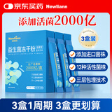 纽利安（Newliann）益生菌活性菌株肠胃肠道脾胃虚弱成人孕妇中老年人通用调理3盒