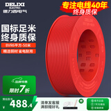 德力西（DELIXI） 电线电缆BVR单芯多股铜线 空调家装家用国标铜芯软线 BVR6红色【50米/卷】