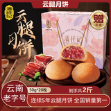 潘祥记云腿月饼礼盒年货送礼云南特产宣威火腿月饼1000g【源头直发】