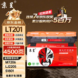 京呈LT201适联想M7206W硒鼓M2051;1851墨粉7216粉盒2205打印机墨盒2081 【4500页】LT201 大容量黑色粉盒/支