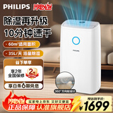 飞利浦（PHILIPS）【七夕情人节礼物】除湿机/抽湿机家用除湿器客厅大平层万向轮一键干衣客厅卧室地下室去湿机实用 35L/天 40-70㎡