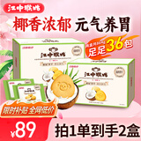 江中猴姑椰奶猴头菇饼干养胃低糖高钙早餐儿童营养孕妇休闲零食864g