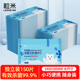 粒米消毒杀菌湿巾150片独立便携装加大加厚儿童上学无酒精湿纸巾棉片