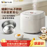 小熊（Bear）电饭煲 电饭锅 家用0涂层2-3人健康316L不锈钢内胆 特色柴火饭杂粮饭多功能米饭锅3L DFB-E30V5