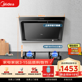 美的（Midea） 抽吸排油烟机侧吸式家用抽油烟机 燃气灶具烟灶套装立体环吸 J30+Q330（液化气）【套装商品】