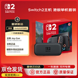 NINTENDO SWITCH任天堂二代游戏机NS2掌上主机港版 单机不含游戏套装（标准版+原装便携收纳包）