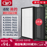 JF适配美的空气净化器过滤网滤芯 KJ550G-TA/JA32/FC-50JA1A2