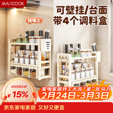 美厨（MAXCOOK）厨房调料置物架 壁挂式多功能收纳置物架调味盒刀具筷子放置架