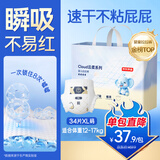 京东京造婴儿拉拉裤尿不湿纸尿裤Cloud云柔XL34片(12-17kg)超薄透气