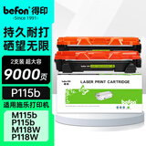 得印P115b超大容量黑色粉盒双支装CT202138 适用富士施乐P115b/M115b/M115f/M115fs/P118w/M118w/M118z打印机墨盒