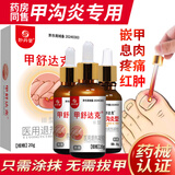 妙丹堂甲沟炎专用根去肉芽指甲长肉里消肿止痛严重息肉脚趾治特非药膏水 三盒装（重度、反复复发型甲沟炎的效）
