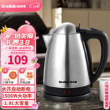 格来德（Grelide） 电热水壶304不锈钢烧水壶1.8L大容量家用电水壶自动断电大功率开水壶酒店办公室热水壶 1.8L 容量壶盖不锈钢（118S）