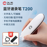 汉王（Hanvon） 扫描笔无线蓝牙T100速录笔T200 扫描录入文字手机电脑便捷式手持输入笔 T200扫描笔