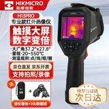 海康微影（HIKMICRO）热成像仪 高清红外线热像仪测温夜视仪地暖巡检漏水检测仪H13Pro