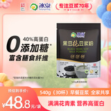 冰泉豆浆黑豆纯豆浆粉540克（共30小条）无蔗糖添加不甜豆奶营养早餐