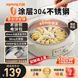 九阳（Joyoung）电饼铛家用电火锅304不锈钢0涂层多功能锅烙饼锅三明治机 煎烤烙涮煮一体电炒锅烤肉锅炒菜锅GK339 30cm大烤盘+60mm加深 GK339