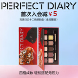 完美日记【限定加色】十二色眼影盘19金虎墨猫细腻持妆送女生