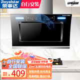 荣事达油烟机侧吸式家用吸油烟机双电机大吸力体感智控自动清洗 75/83cm一体小户型脱排抽油烟机十大品牌 【90cm油烟机】智能体感-自行安装