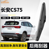 欧积适用于长安CS75后雨刮器/后窗雨刷胶条后雨刷后雨刮原车原厂尺寸