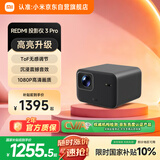 小米Redmi投影仪3 Pro 投影仪家用 智能家庭影院 高清投影仪 无感对焦无感校正 智能避障 远场语音
