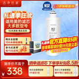 洁净世家适用美的净水器滤芯F1系列PP滤芯C1前置活性炭C2后置活性炭RO反渗透膜全套净水机滤芯 RO反渗透膜【400G-F1系列】