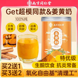 南同四海南京同仁堂姜黄粉100g搭正宗特级有机姜黄粉抗炎纯0无添加食品级