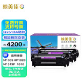 映美佳 Q 2612A硒鼓易加粉双支装 适用惠普hp12A硒鼓 hp1020 M1005 1010 1015 1018 1022 m1319f lbp2900