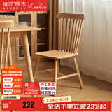 维莎x源氏木语实木餐椅现代简约温莎椅家用书桌休闲椅靠背椅北欧座椅 原木色餐椅(450*500*865mm)