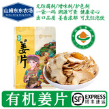【有机】生姜 云南小黄姜水洗老姜 买菜生鲜蔬菜煲汤调味食材顺丰 500g有机干姜片*1袋