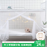 艾薇 学生蚊帐宿舍 方顶蚊帐 单开门 1.2米 白色【上下铺通用】