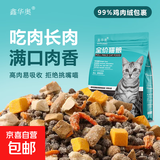全价猫粮长肉发腮5斤成猫幼猫通用型高蛋白营养高蛋白长肉发腮 高蛋白鸡肉（营养纯粮）20斤
