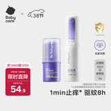babycare紫草膏婴儿儿童止痒1分钟舒缓6g/1支+驱蚊喷雾云雾喷90ml
