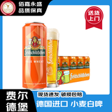 费尔德堡【官方正品】德国原装进口小麦白啤酒大麦黑啤酒原浆精酿白啤黑啤 【白啤整箱装】27年5-6月到期 500mL 18罐