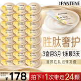 潘婷深水泡弹胜肽滋养型发膜弹韧亮12mI*8颗*3盒高浓护发素