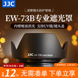 JJC 相机遮光罩 适用于佳能EF-S 18-135mm/17-85mm STM镜头 替代EW-73B 90D 750D 800D 760D单反配件 遮光罩+67mmUV滤镜