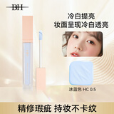 BH修容液遮瑕膏液体提亮高光膏立体法令纹泪沟瑕疵凹陷礼物 冰蓝色