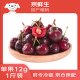 京鲜生 大连美早樱桃 车厘子 3J级巨无霸 1斤装 单果12g+ 生鲜水果