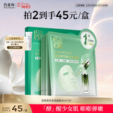 百雀羚（PECHOIN）菁萃原液面膜5片紧致弹润保湿修护品质国货面膜母亲节礼物