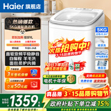 海尔（Haier）迷你洗衣机小型波轮5公斤儿童母婴内衣洗洗衣机全自动DD直驱变频一级能效补贴电离除菌以旧换新 旗舰新品B388小小神童 波轮 5kg 直驱+柔护内筒